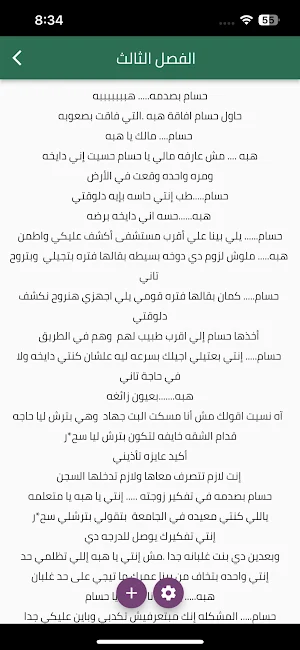 رواية رد حق كاملة Screenshot 2