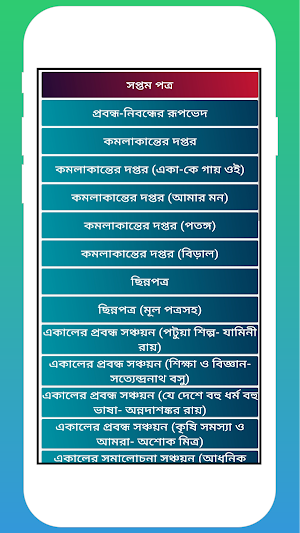 বাংলা অনার্স [সপ্তম-অষ্টম পত্র Screenshot 0