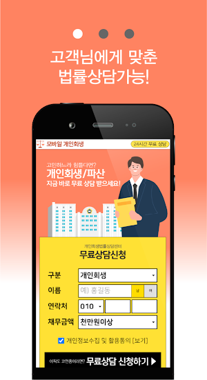 개인회생대출 - 개인파산 신청자격 조회 자가진단 Screenshot 1