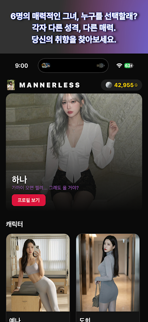 매너리스 - 스토리 채팅 Screenshot 0