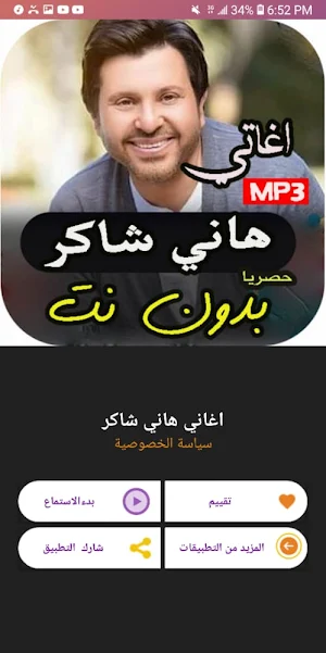اجمل - اغاني هاني شاكر القديمة كاملة - بدون نت Screenshot 0