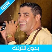 Hamid El Mardi 2021 - حميد المرضي بدون انترنت