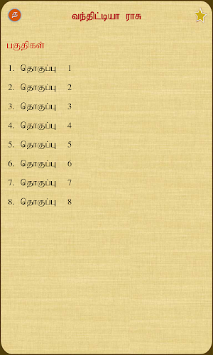 Vanthuttiya Raasu Screenshot 1