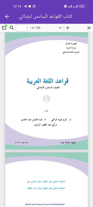 كتاب القواعد السادس ابتدائي Screenshot 2