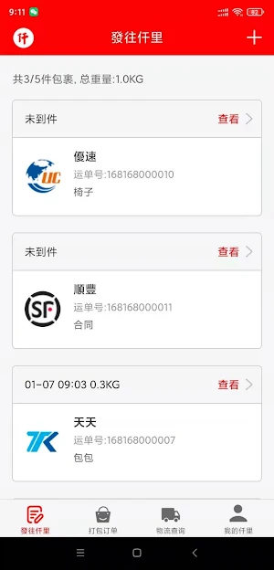 仟里集運|仟裡集運|仟里|香港集運|淘寶集運 Screenshot 0