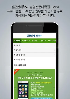 성균관대 EMBA전자원우수첩 Screenshot 1