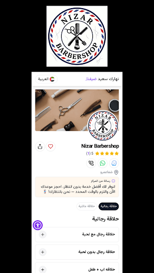 Nizar Barbershop Screenshot 0