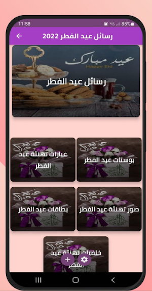رسائل عيد الفطر 2022 Screenshot 0