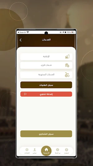 شعيرة Screenshot 3