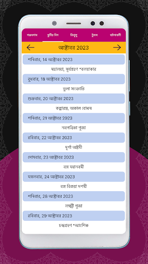 Bengali Calendar 2023 Local Screenshot 1