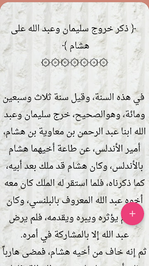 الكامل في التاريخ - لابن الأثي Screenshot 3
