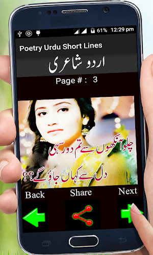 Poetry Urdu Short Lines Screenshot 1