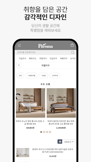 Paloma furniture Screenshot 2