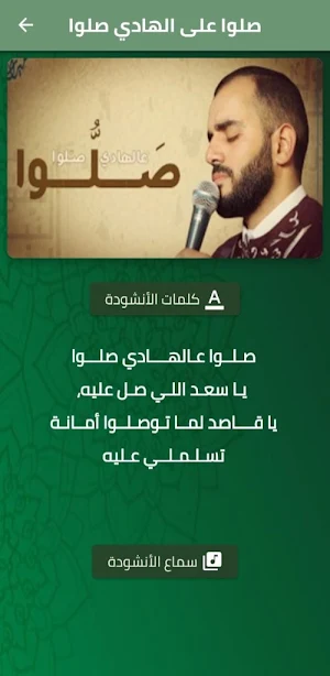 صلوا على الهادي صلوا mp3 Screenshot 0