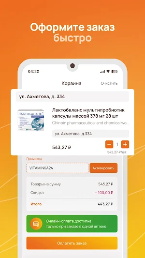 Дешевая аптека Screenshot 3