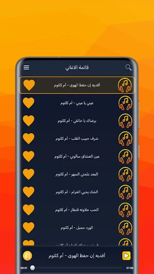 اغاني ام كلثوم 2026 بدون نت Screenshot 2
