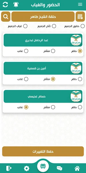 نظام اهل القرآن Screenshot 2