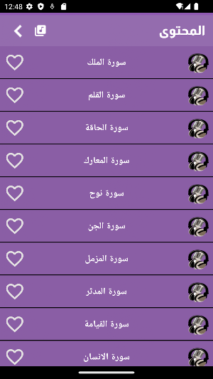 قران كريم بصوت شريف مصطفى Screenshot 2