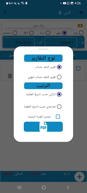 الحسابات والديون Screenshot 1