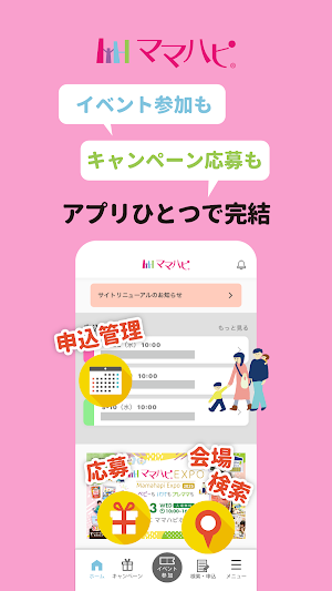 ママハピ -子育て応援イベント、ベビーお出かけ Screenshot 0