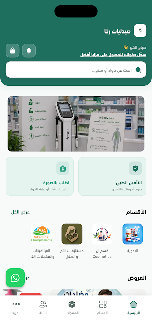 Rakha Pharmacies Screenshot 0
