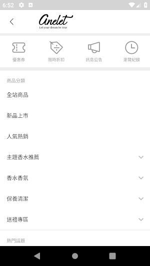 Anelet 義法香品Bar首創領導品牌 Screenshot 3