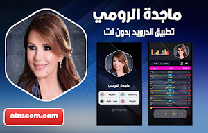 ماجدة الرومي بدون نت Screenshot 0