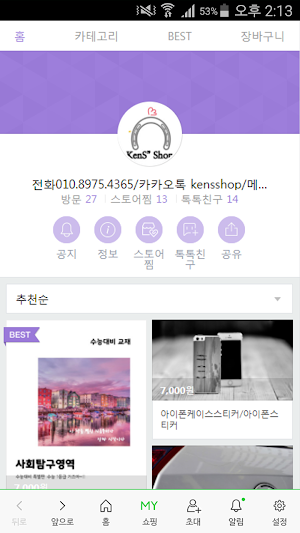 킨스샵 Screenshot 0
