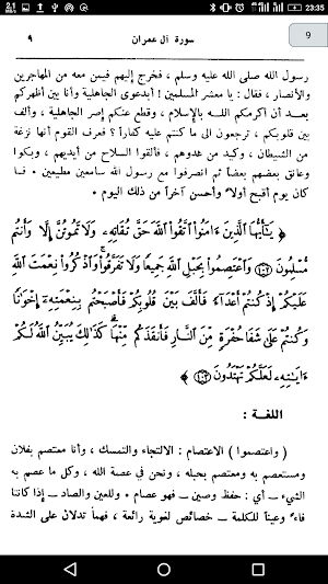 إعراب القرآن وبيانه Screenshot 1