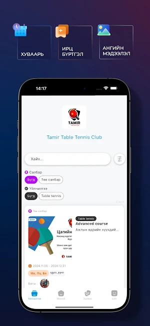 Tamir Table Tennis Club Screenshot 0