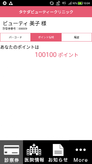 タケダビューティークリニック Screenshot 1
