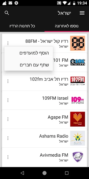 Israeli Radio Stations Screenshot 1