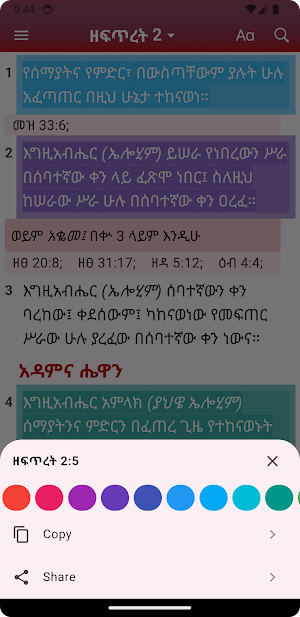 Amharic Study Bible (መጽሐፍ ቅዱስ) Screenshot 2
