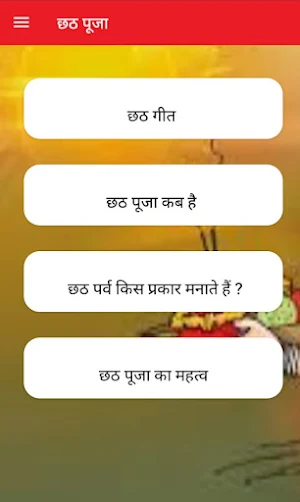Chhath Puja-छठ पूजा Screenshot 0