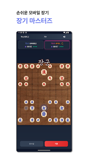 장기 마스터즈 Screenshot 0