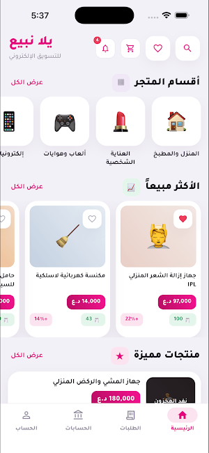 يلا نبيع للتسويق الإلكتروني Screenshot 1