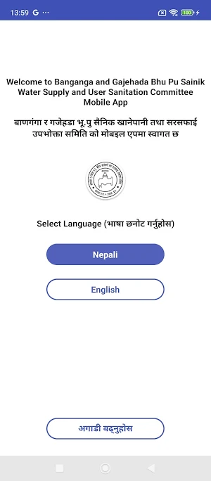 Bhu Pu Sainik Khanepani Screenshot 1