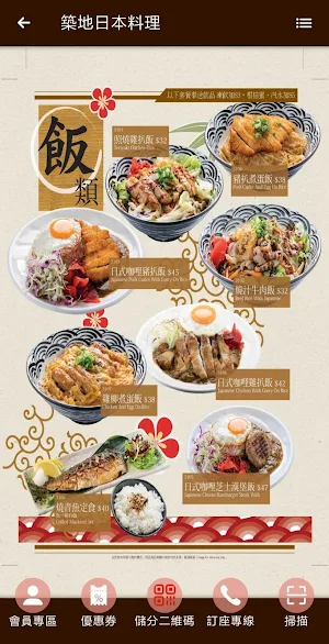 築地日本料理會員 Screenshot 3