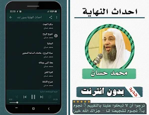 احداث النهاية بدون نت محمد حسان - علامات الساعة Screenshot 1