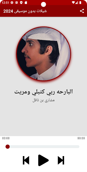 شيلات 2024 بدون موسيقى ونت Screenshot 0
