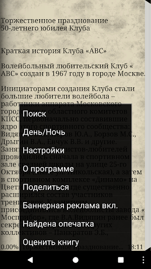 50 лет Клубу ABC Screenshot 3