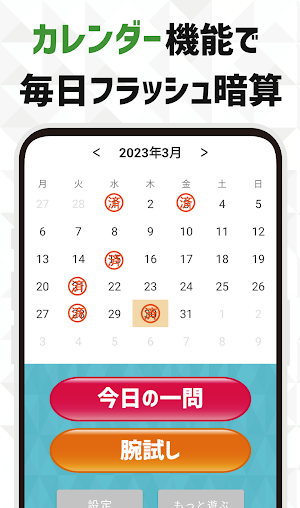 フラッシュ暗算！脳トレ！毎日フラッシュ計算で脳活記録 Screenshot 1