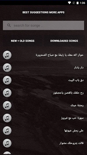 جميع اغاني وديع الصافي بدون نت صوت الجبل بالكلمات Screenshot 3