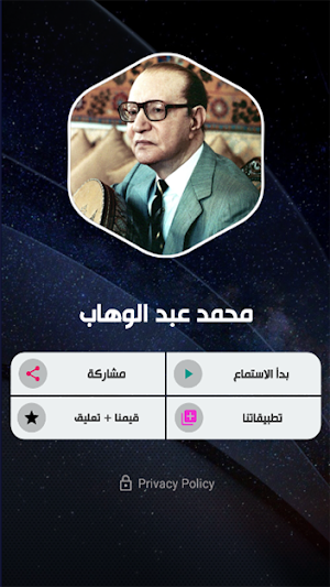محمد عبد الوهاب بدون نت Screenshot 1