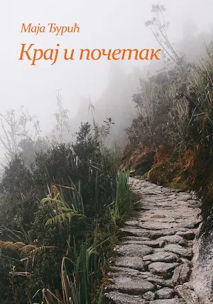 Kraj i početak Screenshot 1