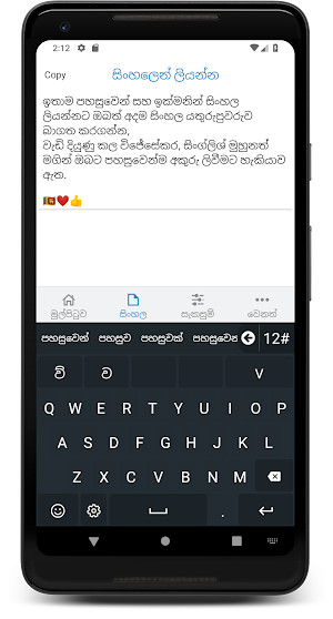 Sinhala Keyboard Screenshot 1