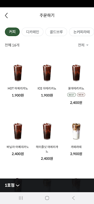 백억커피 Screenshot 2