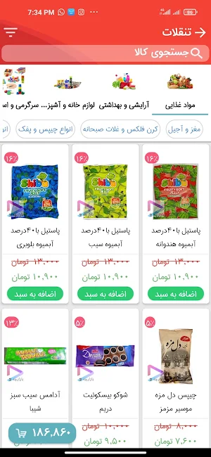 بازارچه ۲ رفسنجان  bazarcheh Screenshot 3