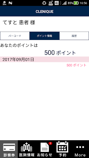 クリニークグループ Screenshot 2