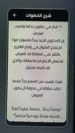 كيفية كتابة مقالة Screenshot 1